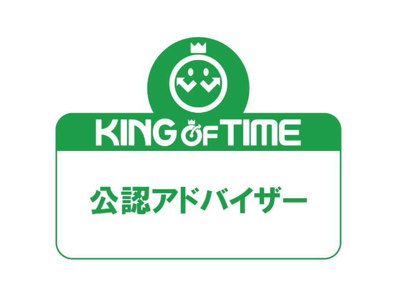 KING OF TIME 公認アドバイザー